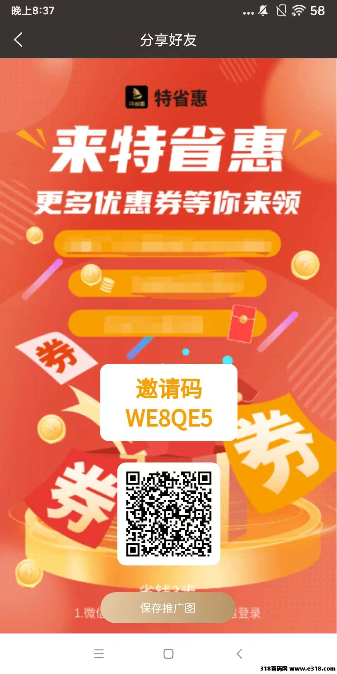 特省惠，0撸0撸提现稳定，几年的老平台了放心玩