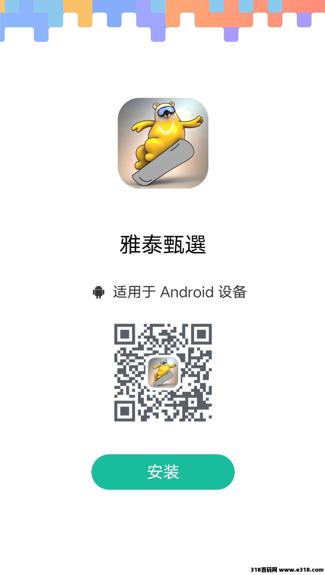 雅泰甄选潜力黑马，月底上线2.0，抓紧时间屯雅豆，免费参与，年底吃肉