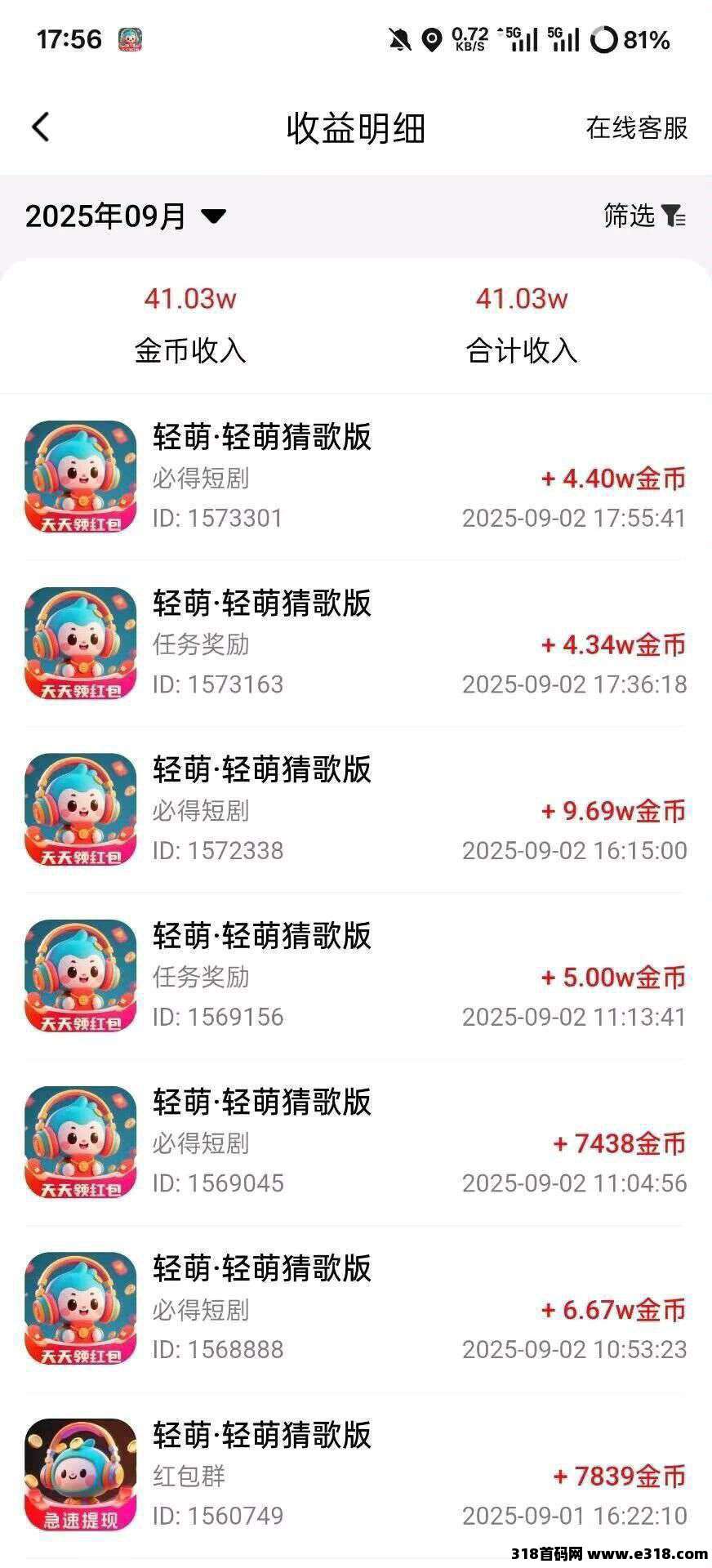 ​《轻萌剧场》零撸广告赚，零撸广告新玩法教程免费