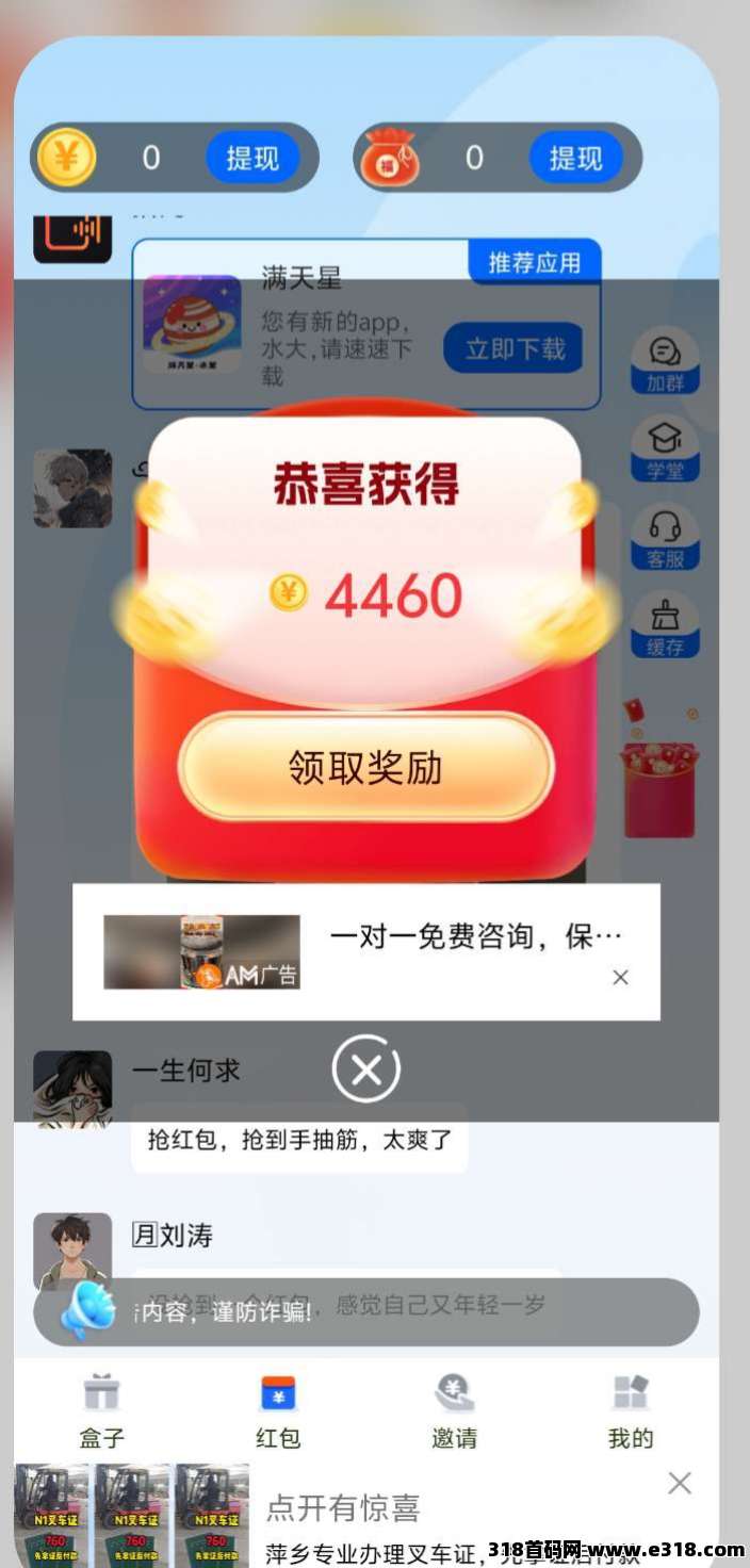 【满星星】看广告赚米，不养机保底收益高，新品有水，免费送不养机玩法教程