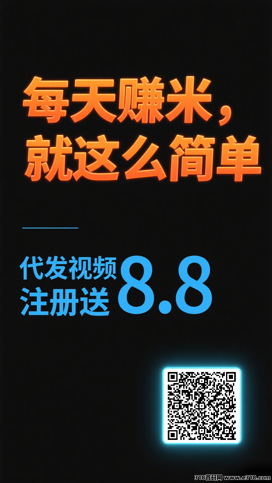 米乐赚，全新0撸代发，还会有额外奖励哦