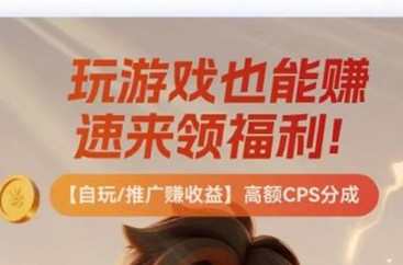 友梦联盟，微信小游戏推广！2025年最火副业，手把手教你躺赚！