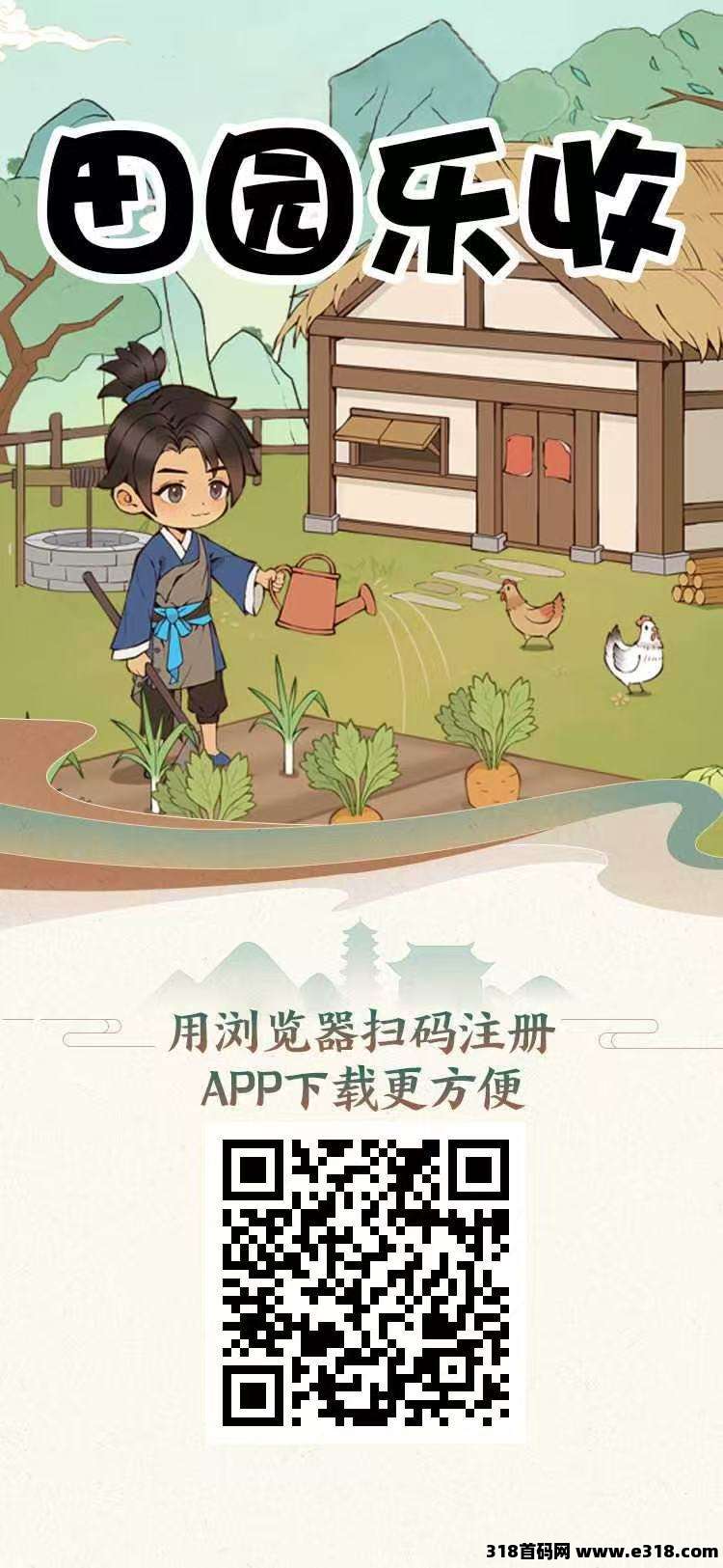 田园乐收，刚出一秒，福利上线，提现秒到账