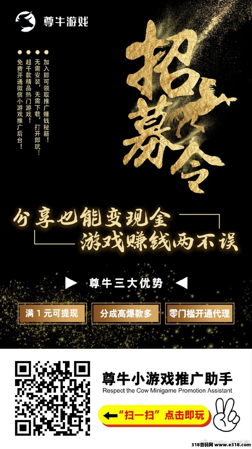 尊牛小游戏，微信小程序玩小游戏看广告赚零花钱，闲人副业，零投资，绿色正规长久副业项目！