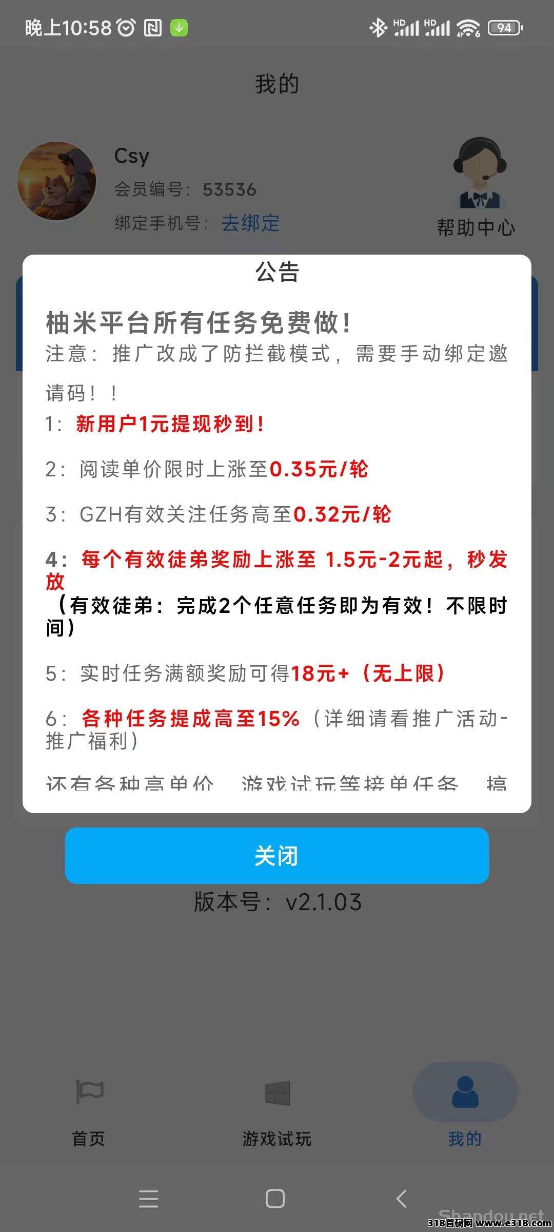 柚米看点刚出，零撸有保底收益，多种模式赚