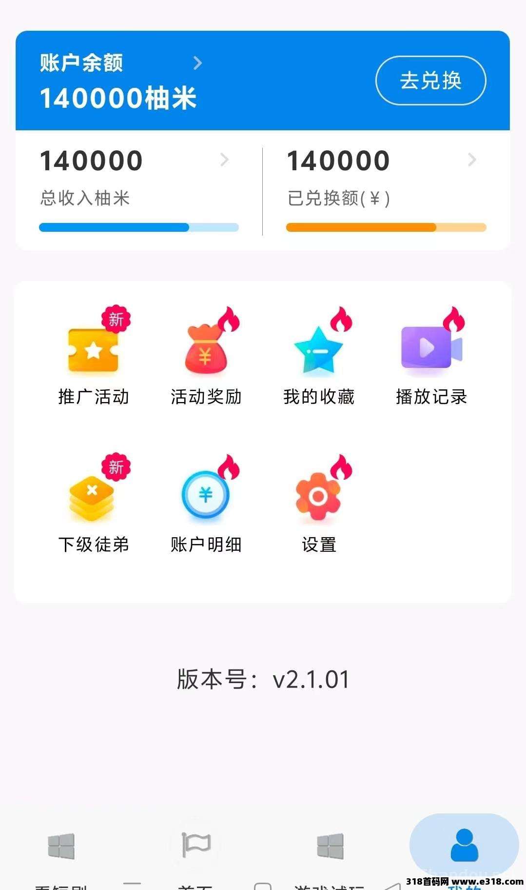 柚米看点刚出，零撸有保底收益，多种模式赚