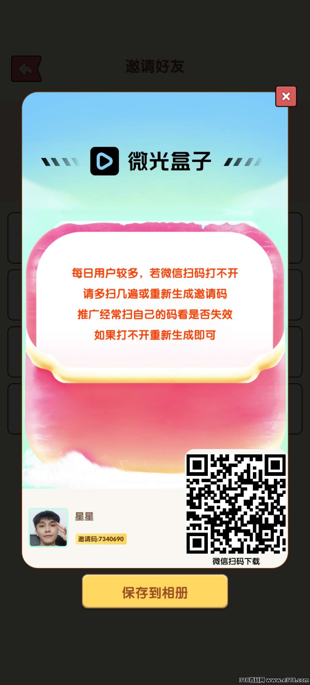 微光盒子每天撸奖励