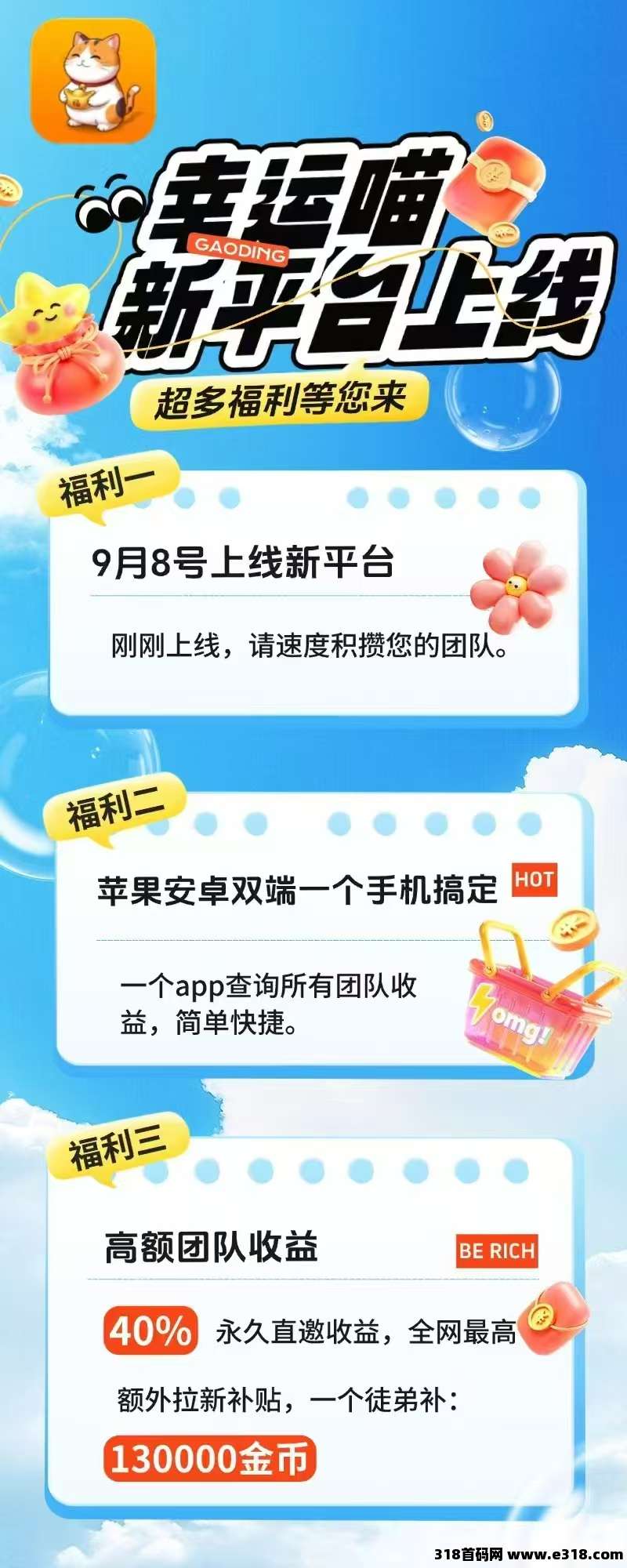 幸运喵首码刚出，不用养机，零撸天花板