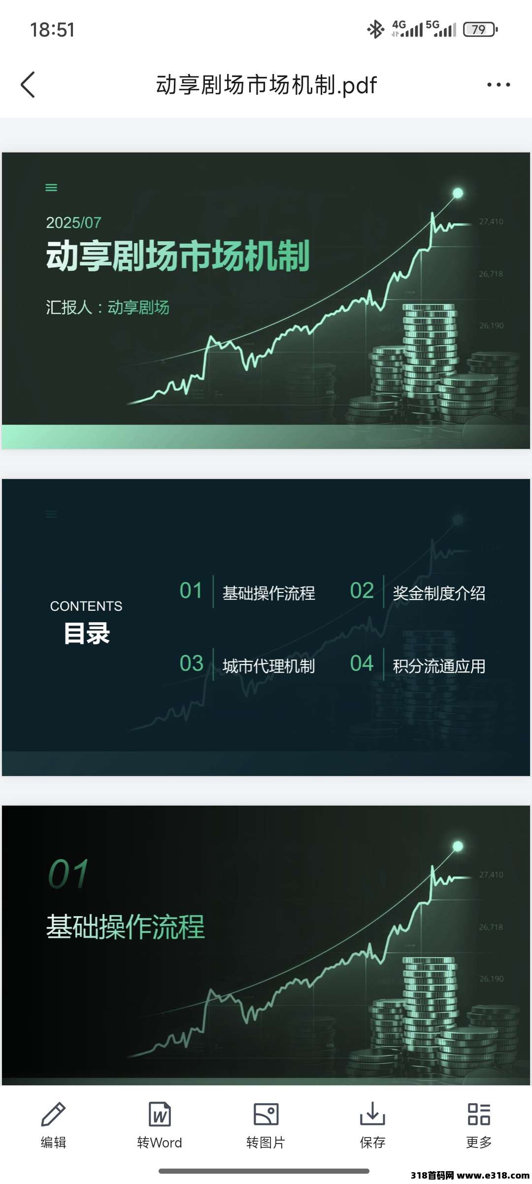 首码动享剧场趣步卷轴模式