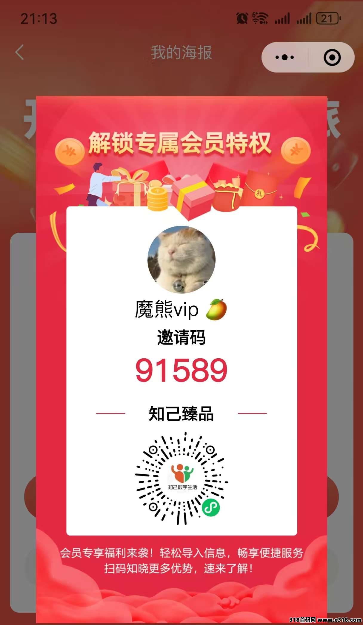 知己商城：开启暴富时代新平台，秒踢秒到，轻松赚米