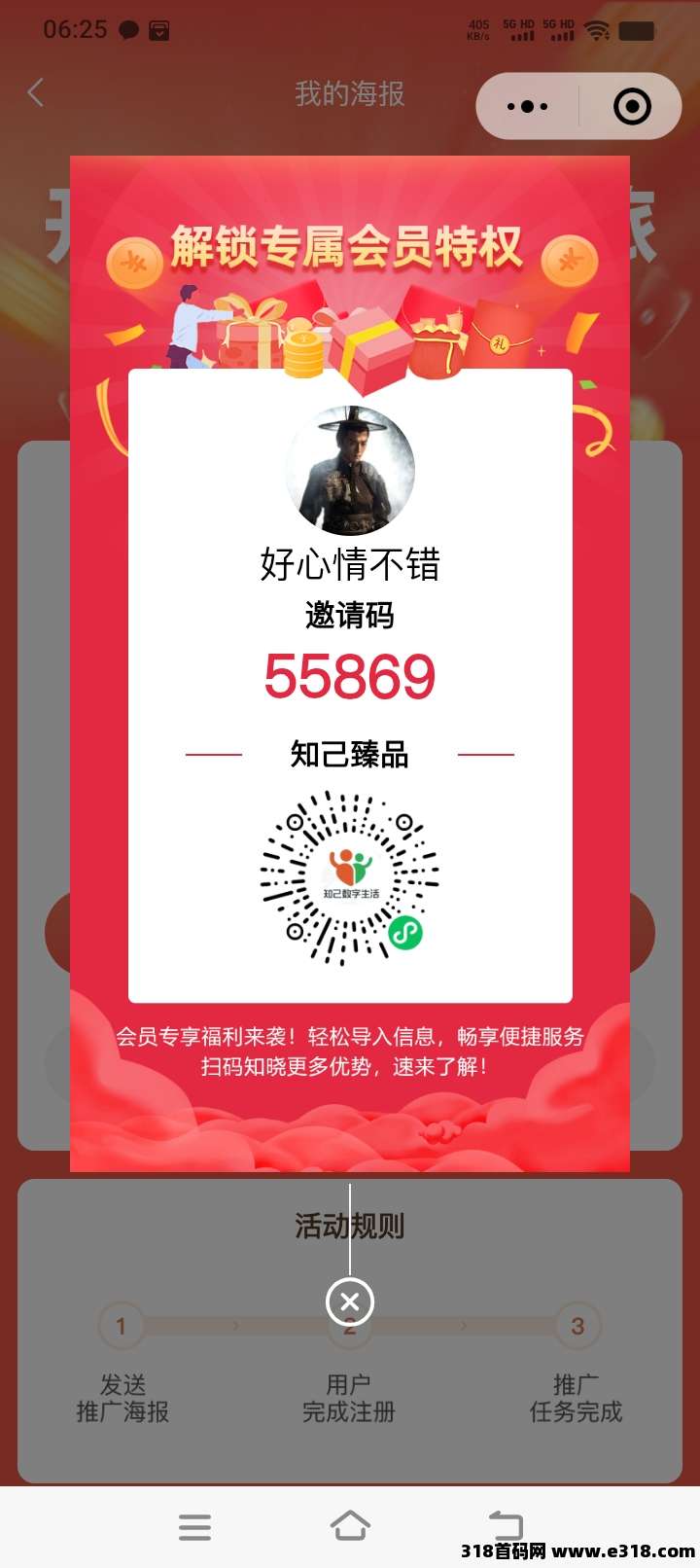 知己商城，新出有的赚！提现还秒到