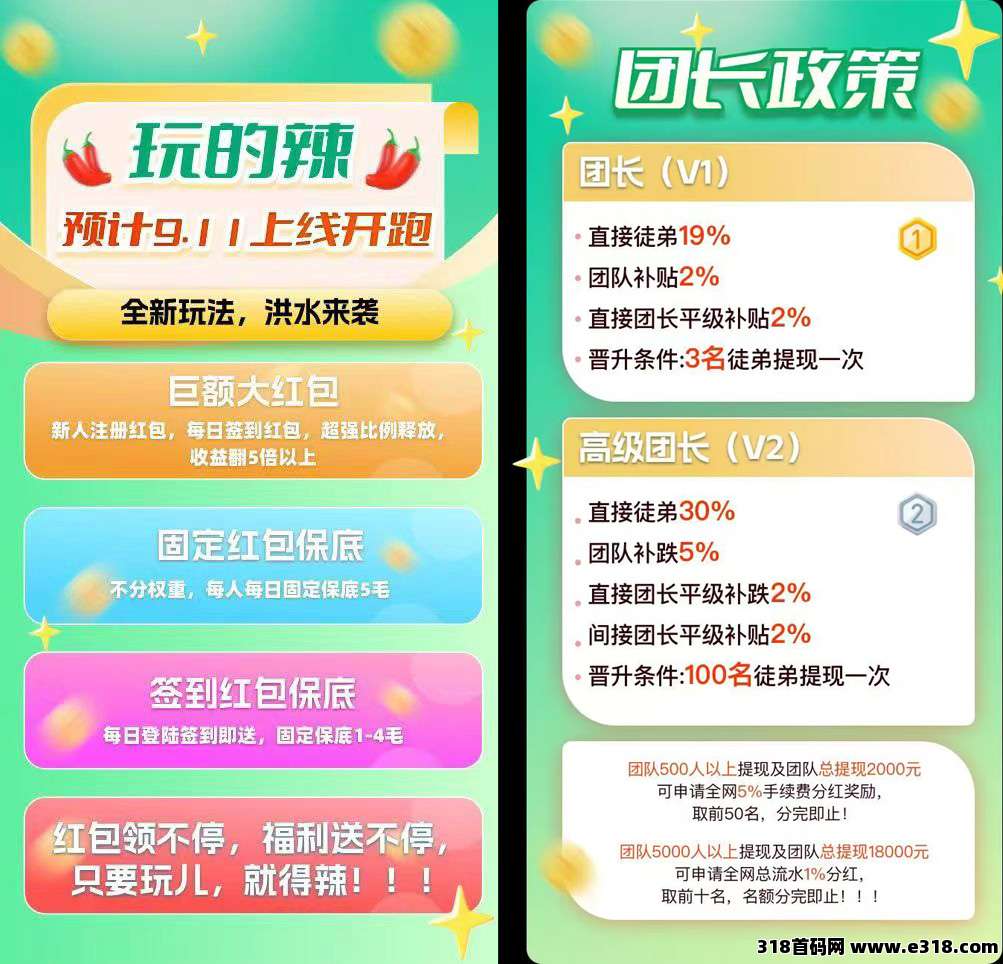 玩的辣首码，今日上线，广告零撸，大额+保底+**