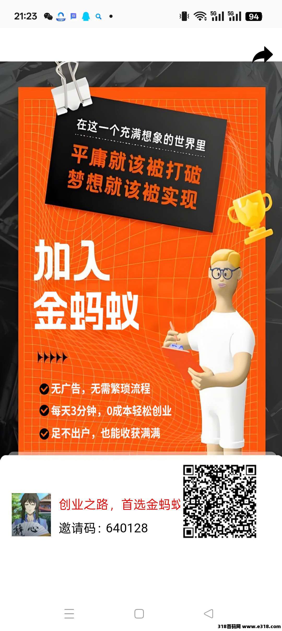 蚂蚁优选零撸，保底上墙模式，收益高，增加二重收益，0阶梯上墙