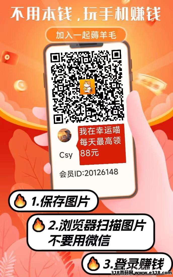 零撸黑马项目【幸运喵】今天刚出，活动加持，大放水中