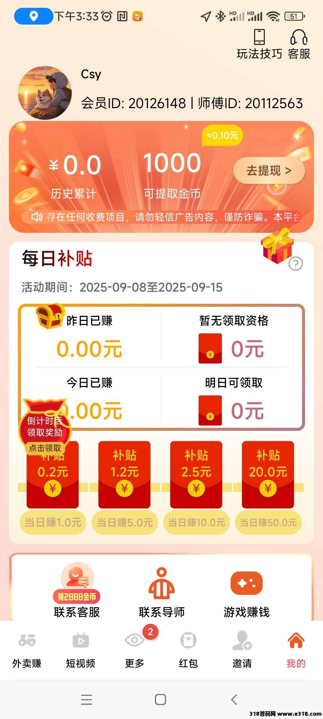 零撸黑马项目【幸运喵】今天刚出，活动加持，大放水中