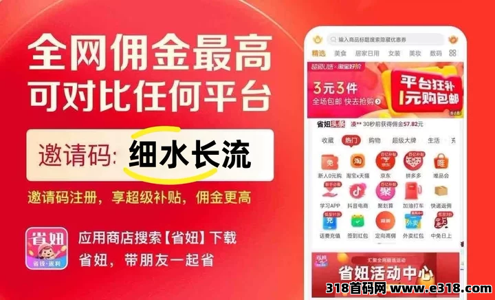 省妞APP，2025年网购如何用返利