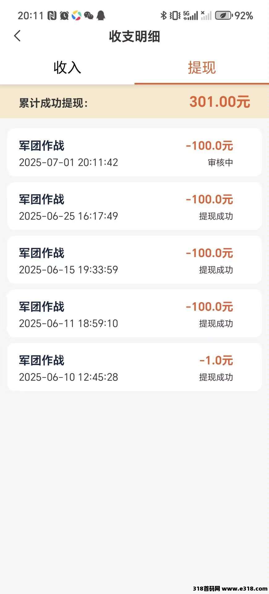 【军团】有水，第一个广告固定收益，可连包