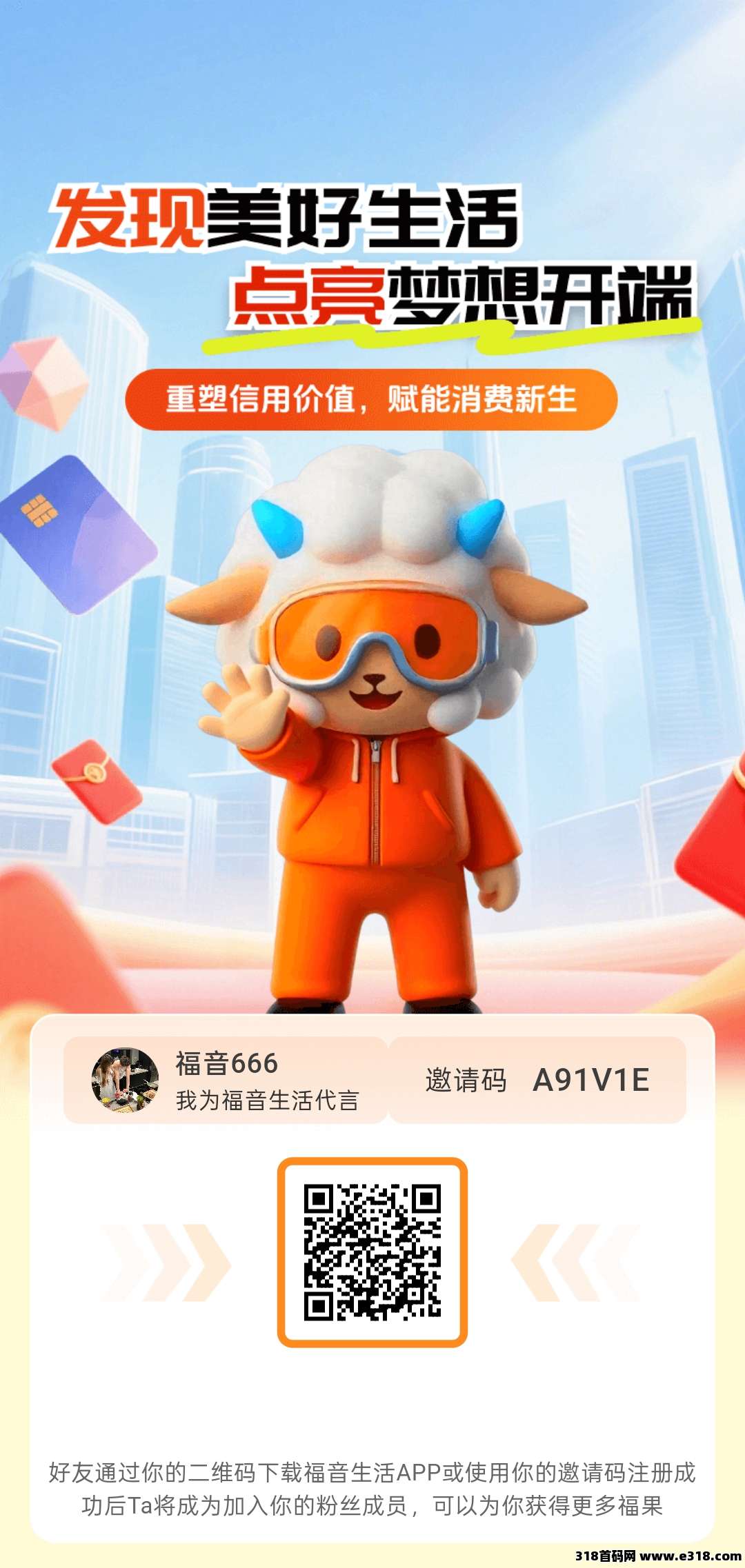 首码福音生活，0撸，多重收益享不停，2025首选