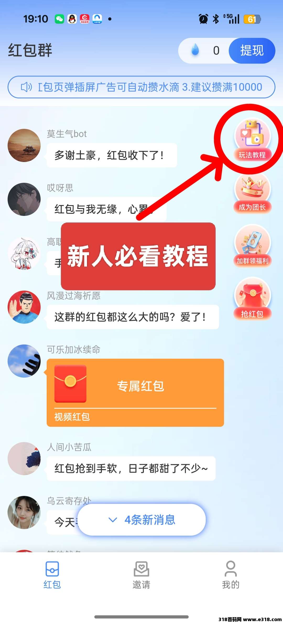 首码〖水语日记〗 零撸广告赚，保底收益高，团队模式