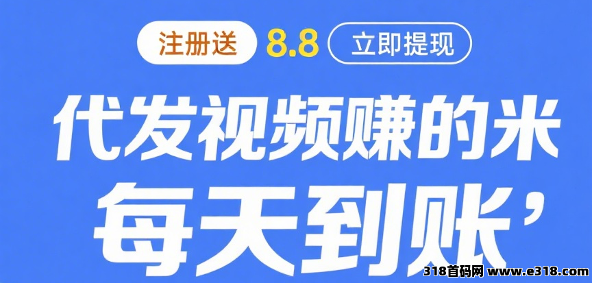 米乐赚：发布一条视频可得保底