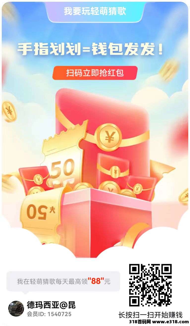 轻萌剧场首码猜歌上线，多重收益享不停，2025首选撸广告秒到账！