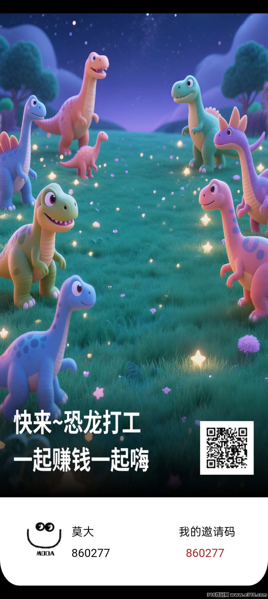 恐龙打工，内测中！