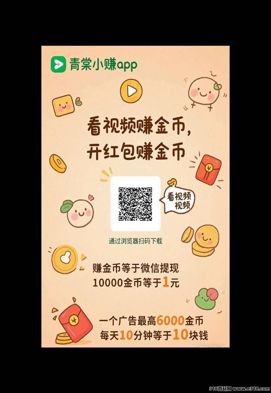 青棠小赚，广告保底收益高，团长模式，刚出有水