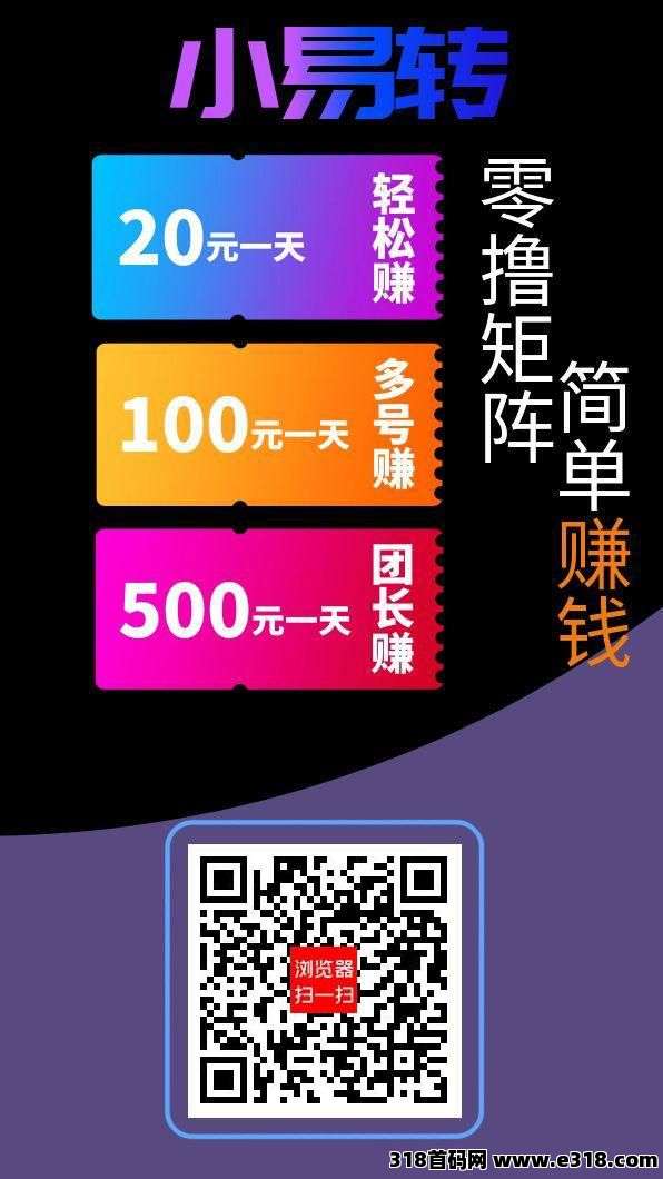 小易转有搜索赚等多个任务板块平台，单价高，每天收益高