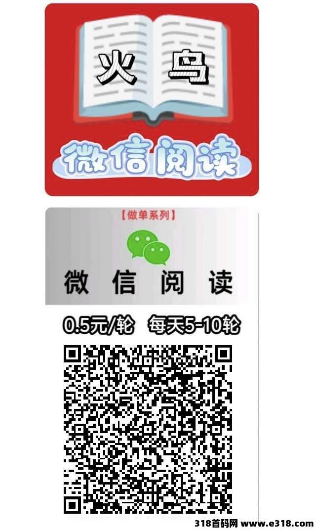 （火鸟）火爆 ，零撸阅读，保底收益高，团队模式