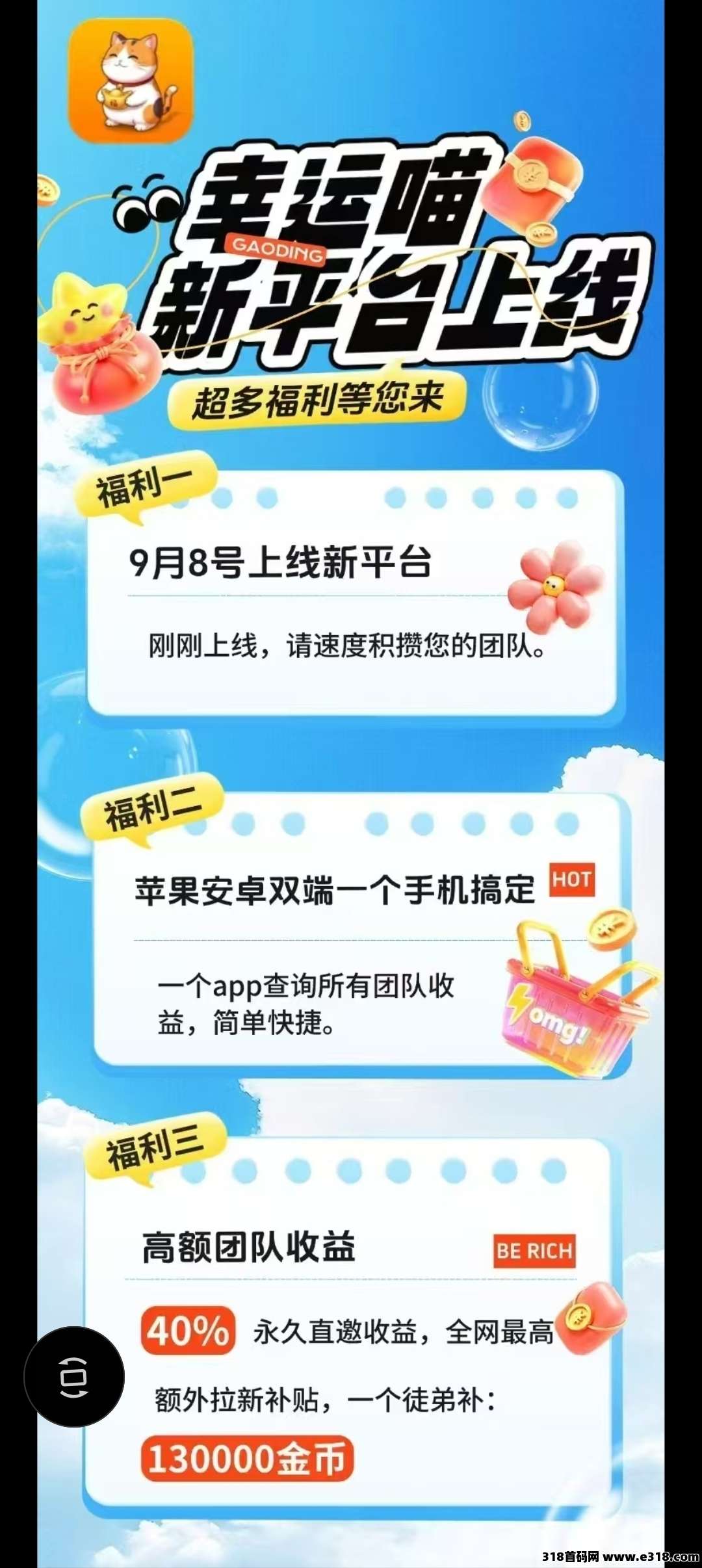 幸运喵首码刚出，不用养机，零撸项目