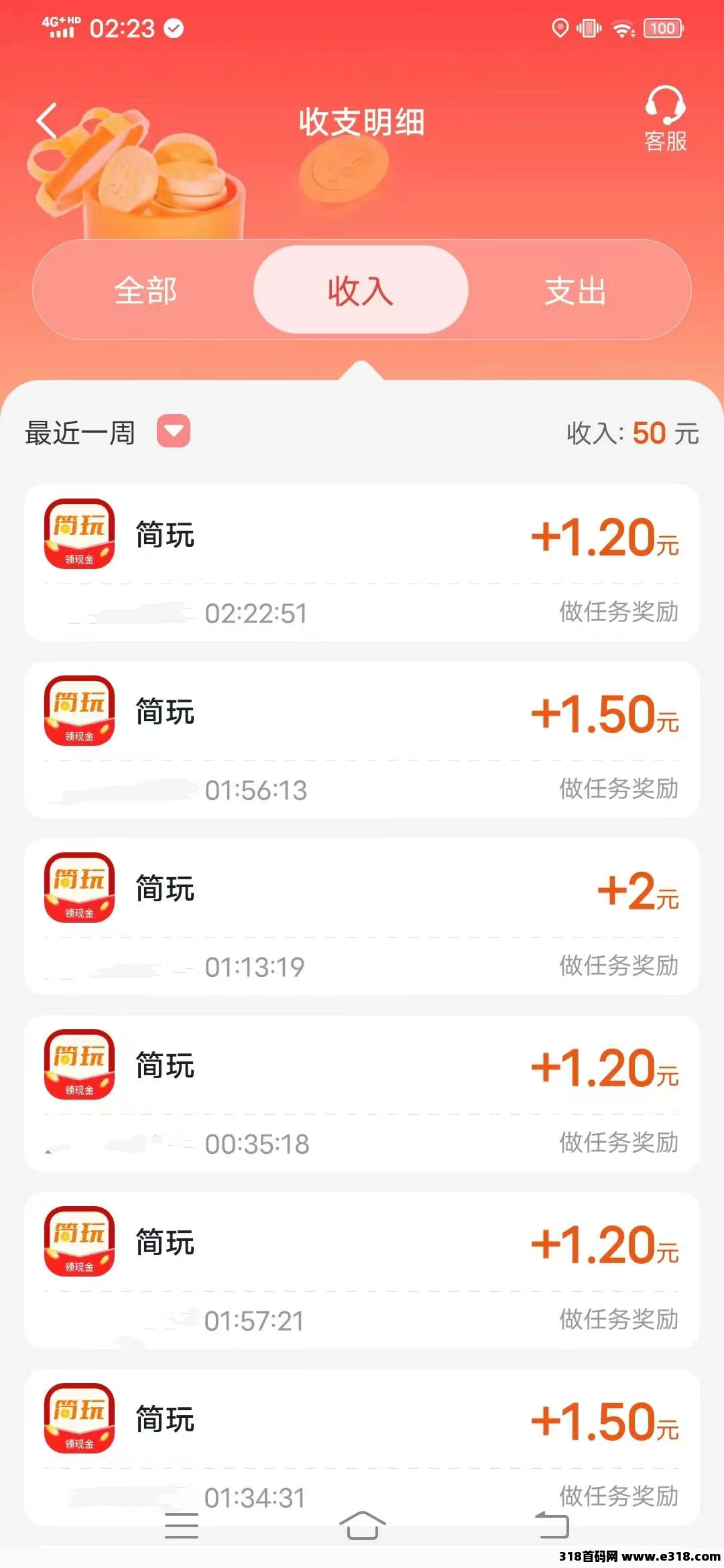 简玩夏日版刚出：单号日赚15+，无需养机，提现秒到！