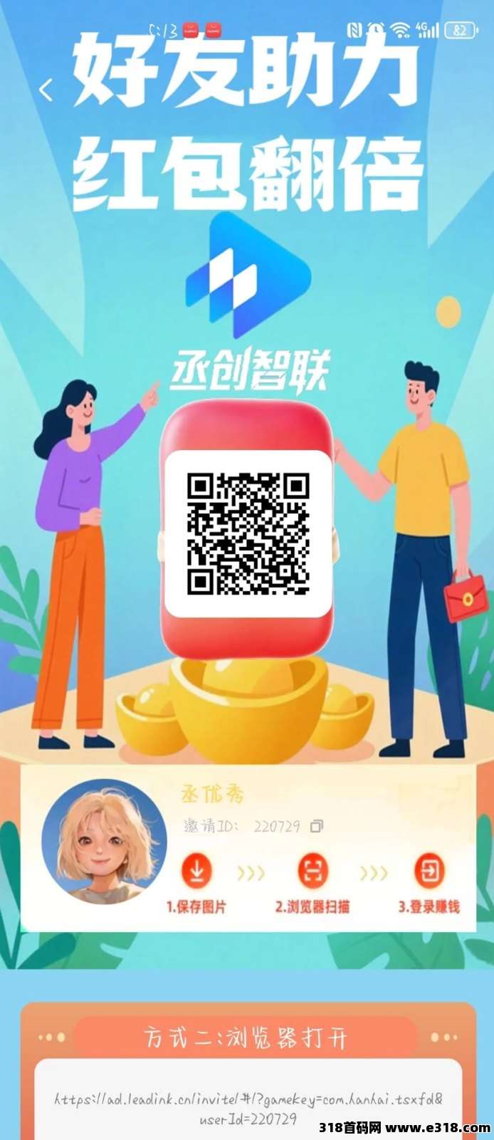 丞创智联广告副业攻略：零基础轻松上手，高保底灵活提取，多平台推广赚米！