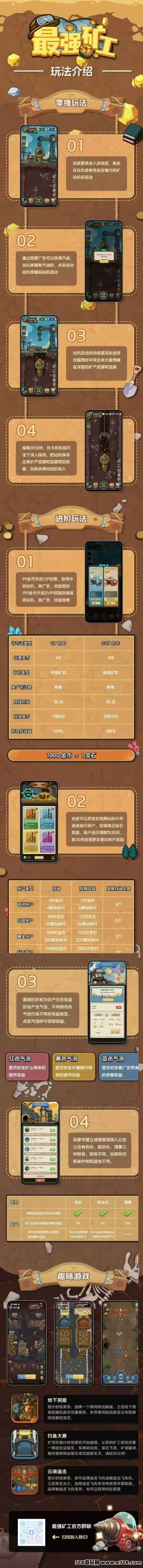 新零撸项目《最强矿工》即将上线