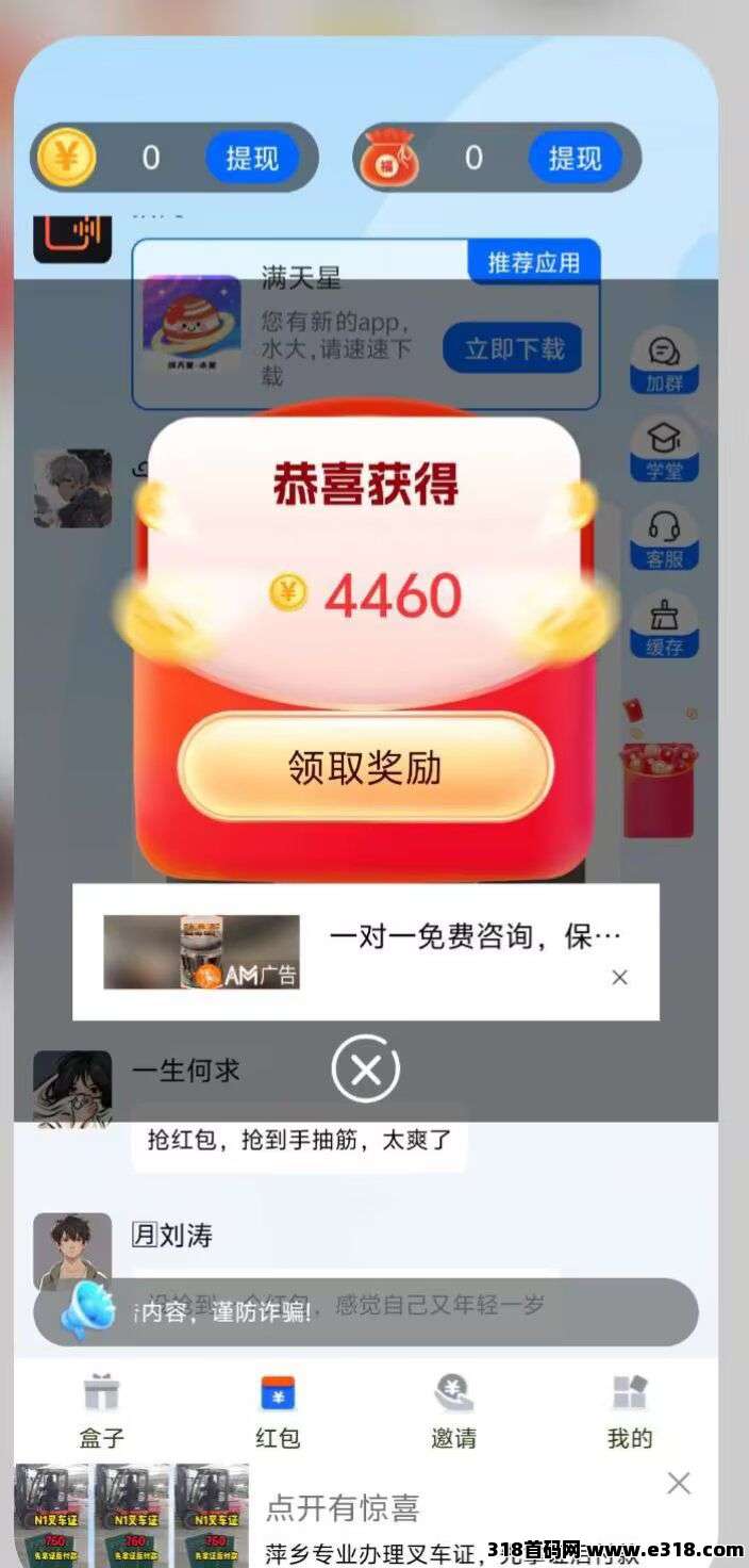 ​首码【满星星】看广告赚米，零养机看广告薅羊毛攻略