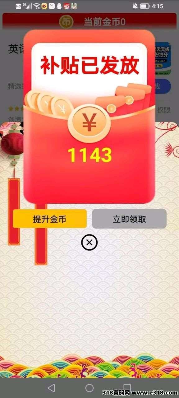 逍遥财神零撸广告赚，不养机保底收益高，推广收益高，团队模式