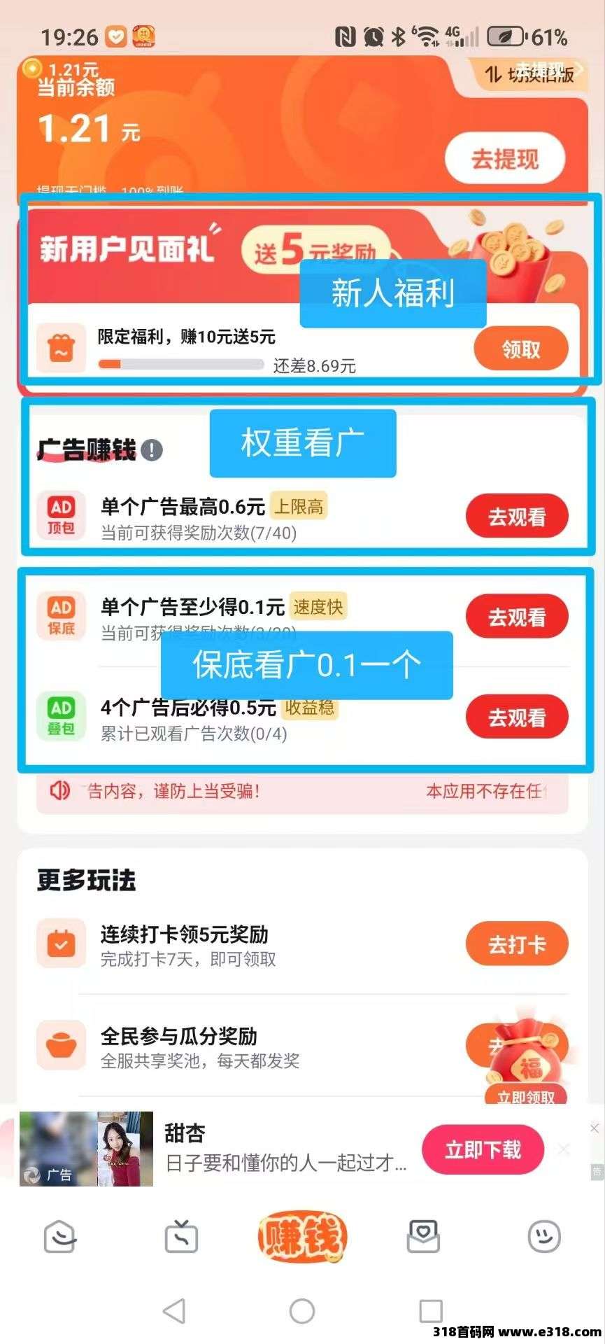 零撸首码【慧看看】刚出，保底不养机