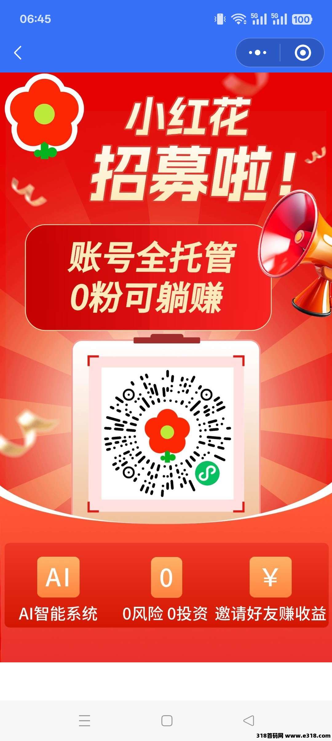 小红花首码，零撸书托管自动发贴，零撸保底收益高，团队模式