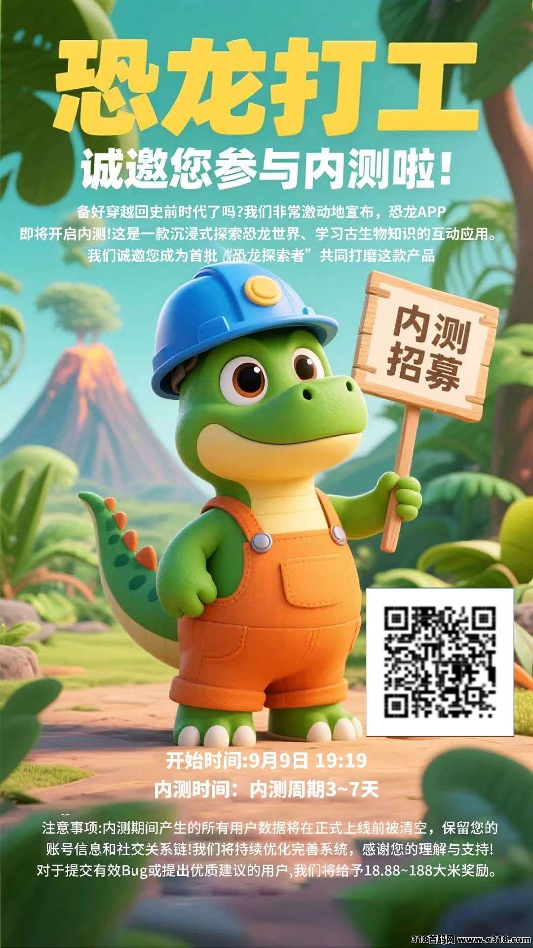 恐龙打工即将隆重上线！