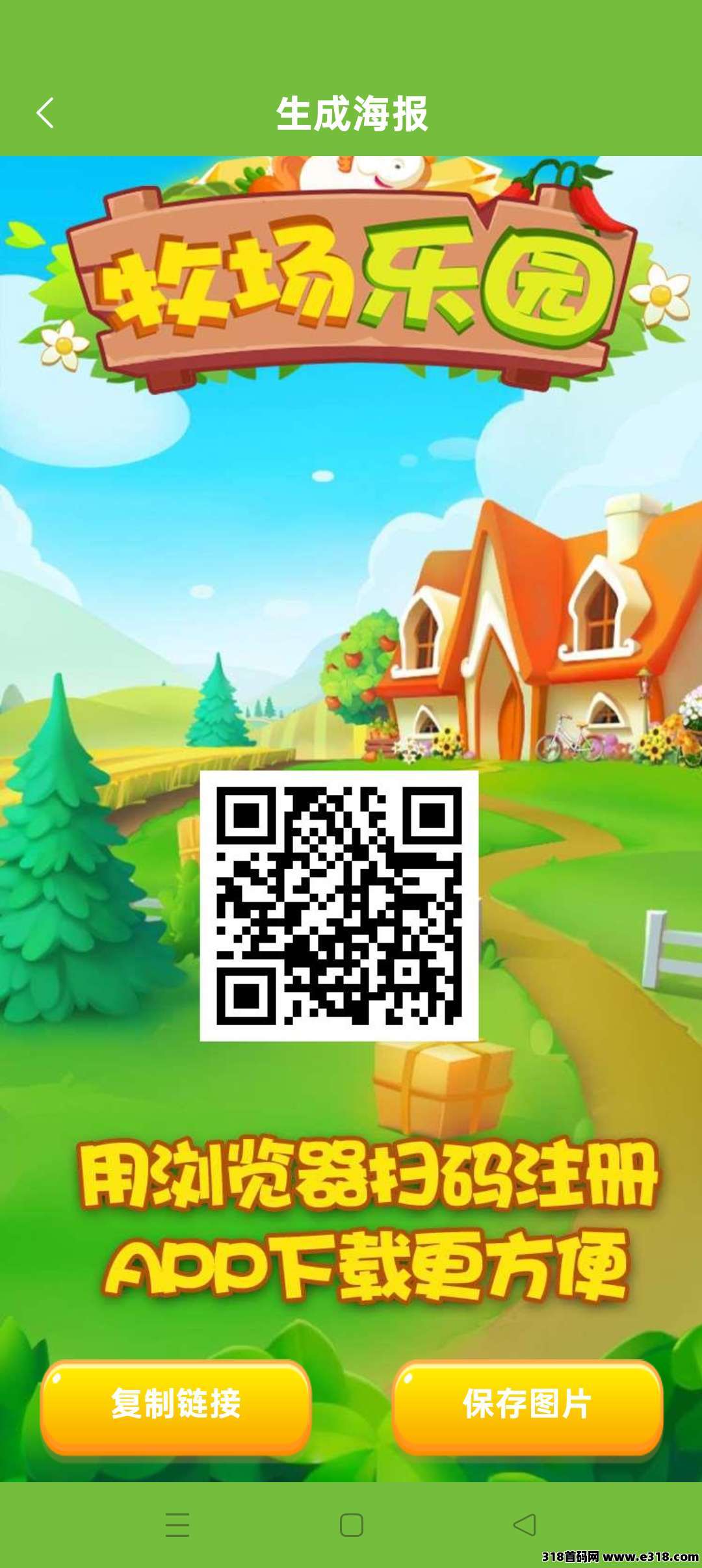 牧场乐园，首码零撸注册奖励，保底收益高，无广告，团队模式