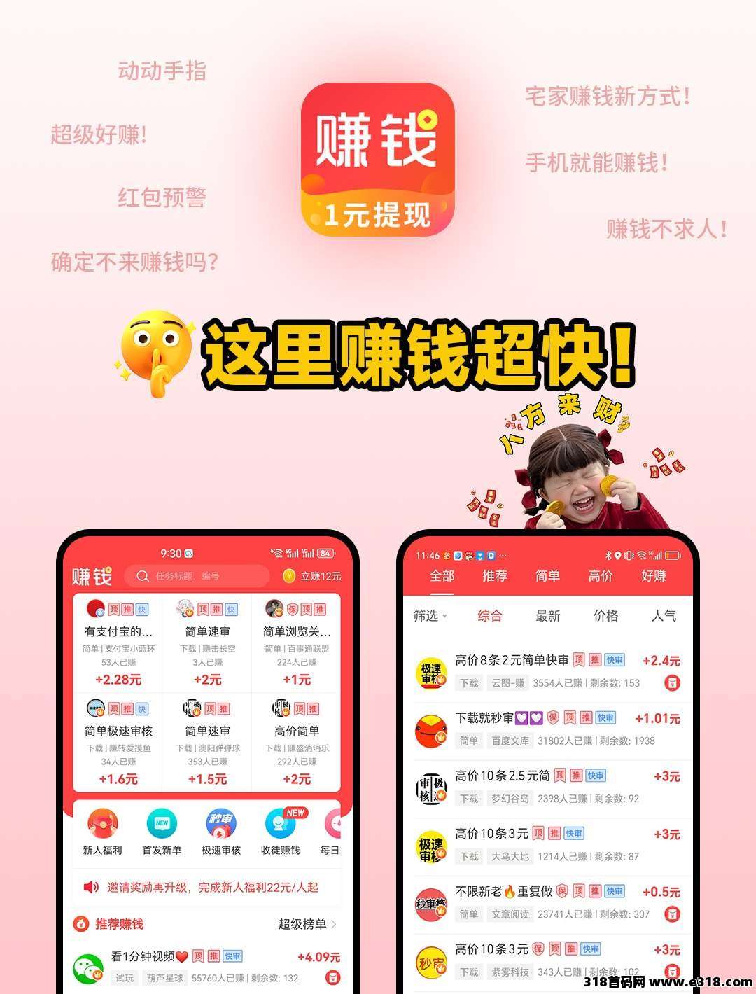 快赚，悬赏任务平台平台推存，提现秒到账