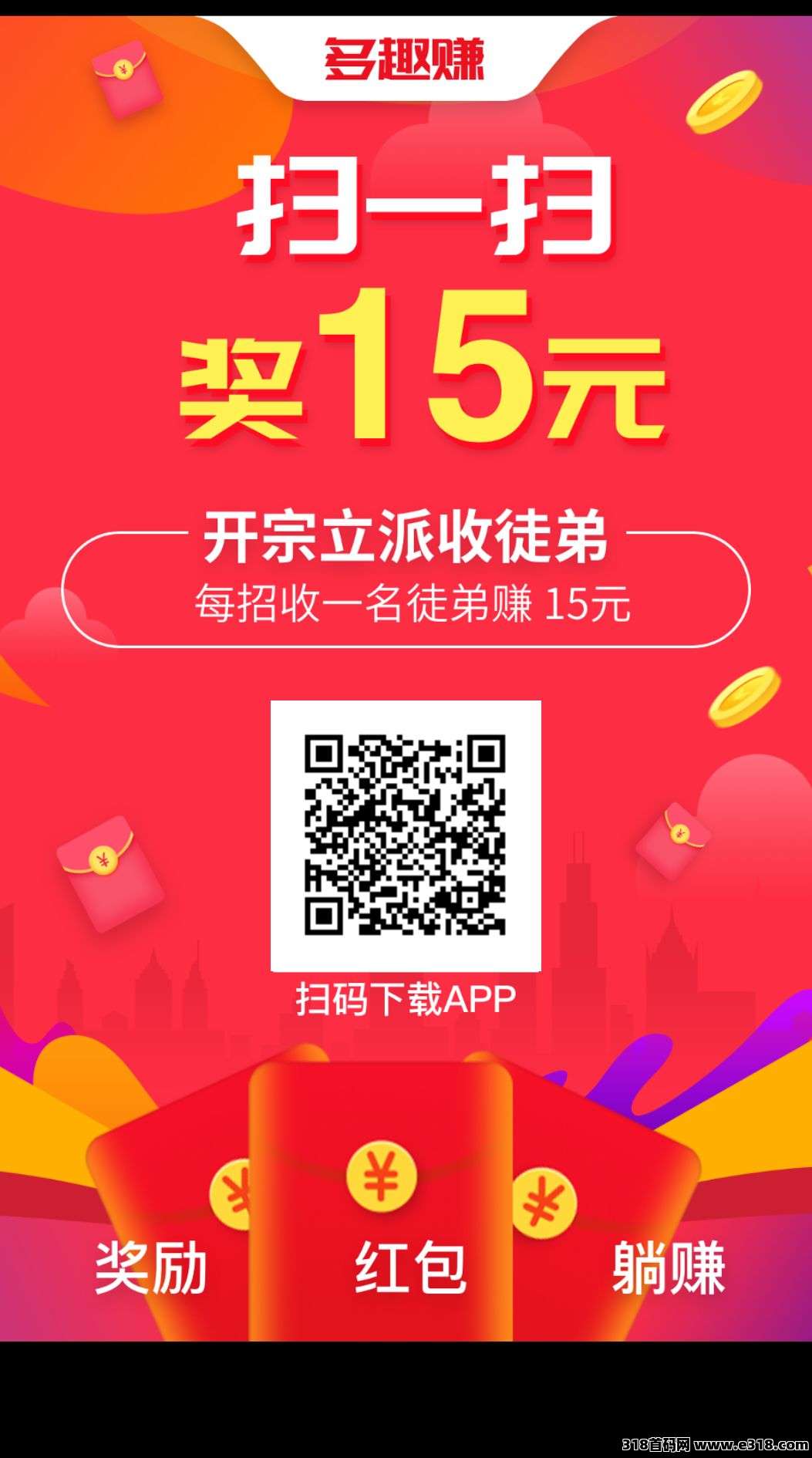 多趣赚，软件APP拉新，副业首选，真正实现躺赚