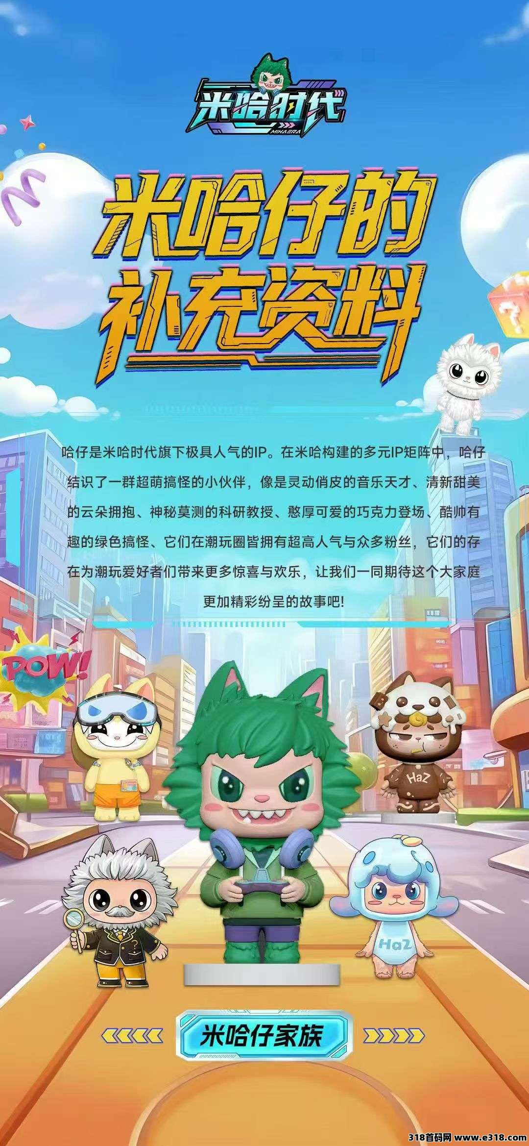 米哈时代，巅峰项目，即将火爆全网