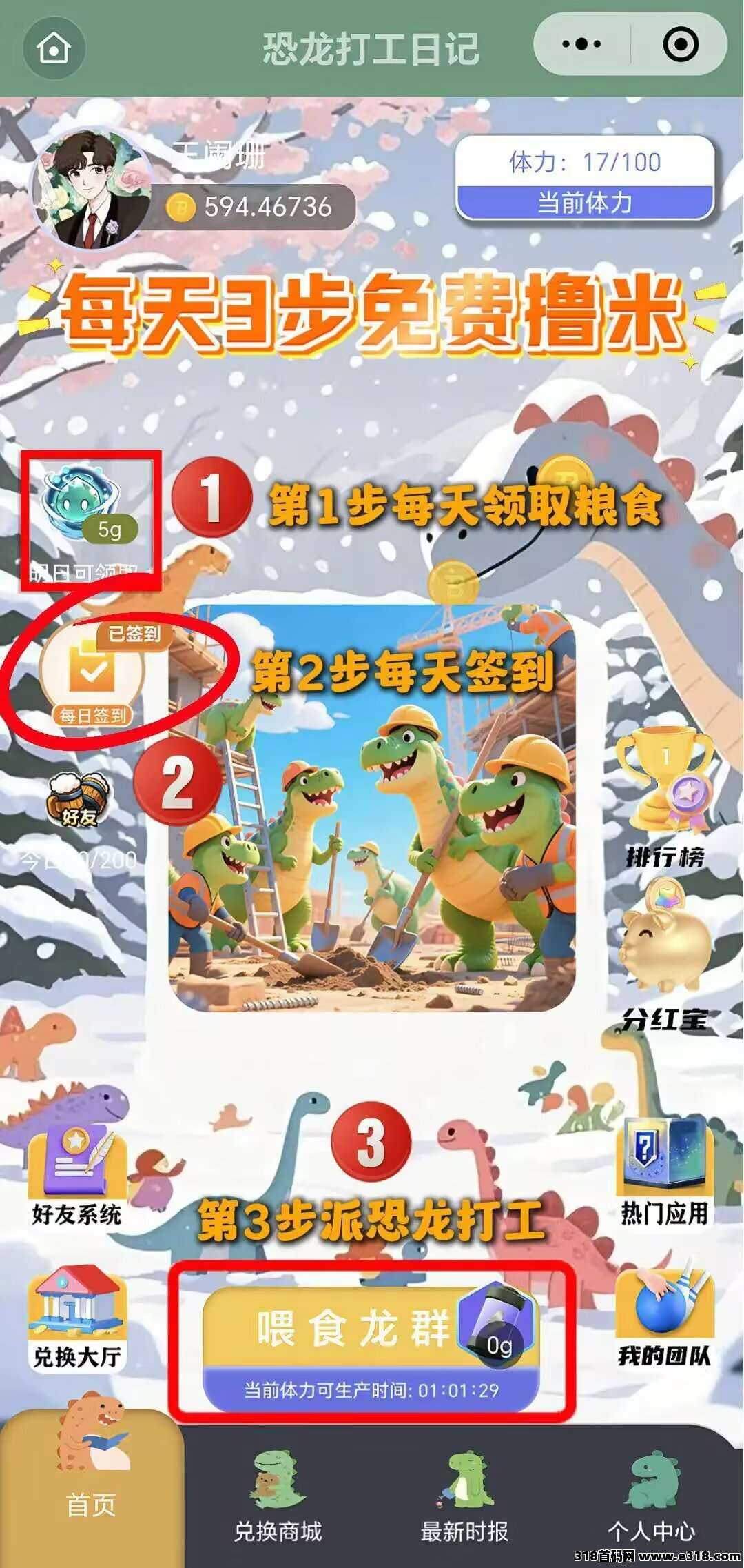 恐龙打工日记，零撸官方首码