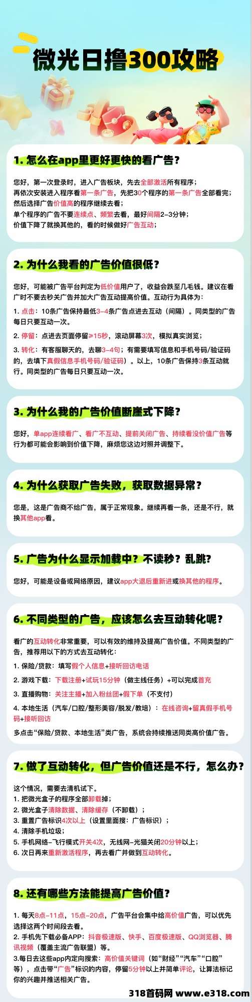微光盒子，0撸项目，看广告，赚现金