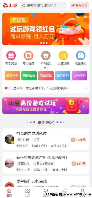 【山豆米米】公测上线，推广1人赚奖励