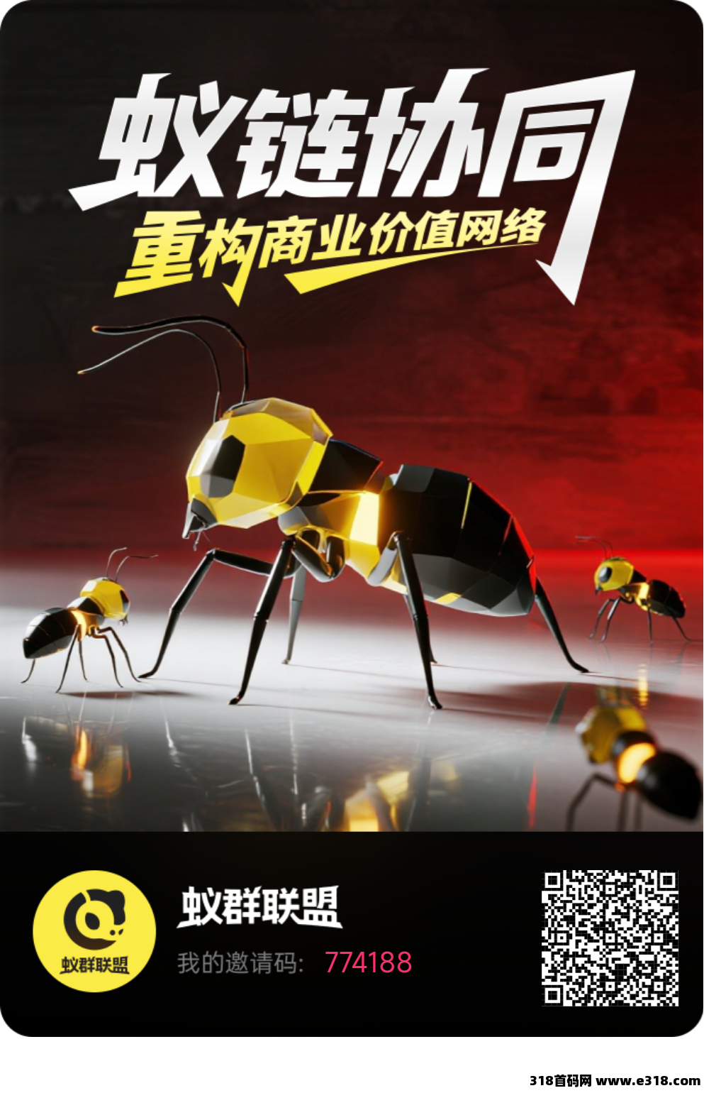 2025躺赚模式，蚁群联盟，提现稳定 