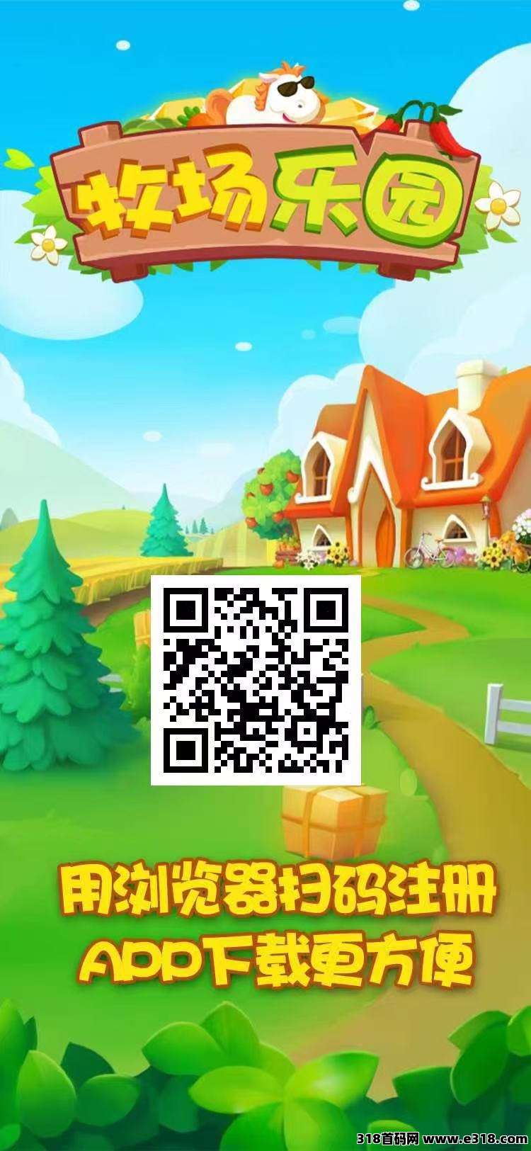 牧场乐园，今天上线送零撸福利，官方兜底