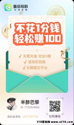 〖壹品短剧〗零撸，广告赚不养机保底收益高，团长模式躺赚秘籍
