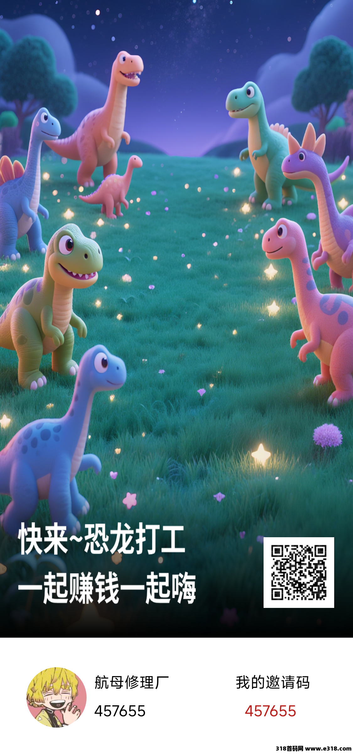 恐龙打工，2025最新项目，现在内测，马上上车吃肉