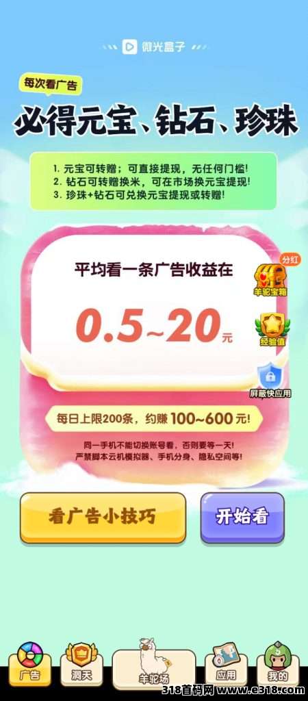 微光盒子，拉新活动已更新，零撸多种玩法